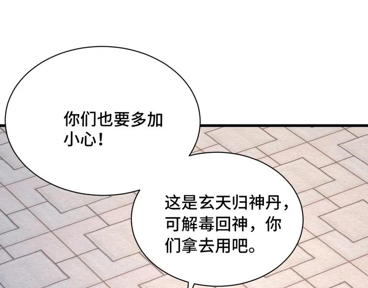第147话 三秒真男人 第57页