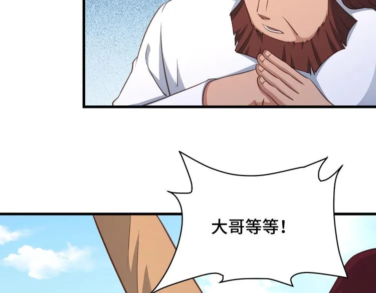 第147话 三秒真男人 第60页