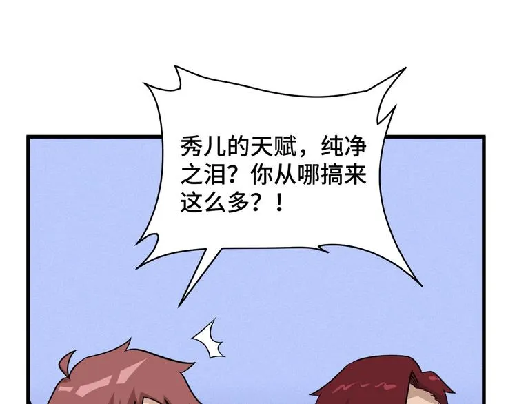第147话 三秒真男人 第65页