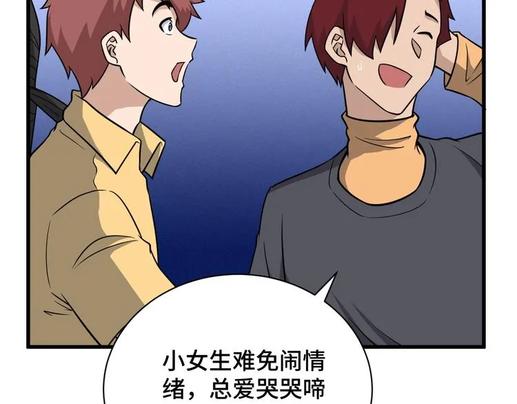 第147话 三秒真男人 第66页