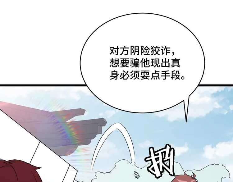 第146话 刀剑相向 第12页