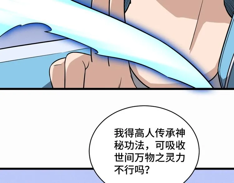 第146话 刀剑相向 第30页