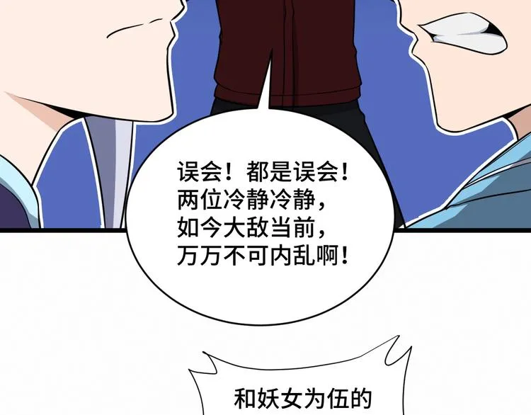 第146话 刀剑相向 第36页