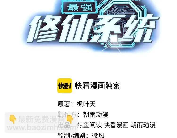 第145话 英勇赴死？ 第3页
