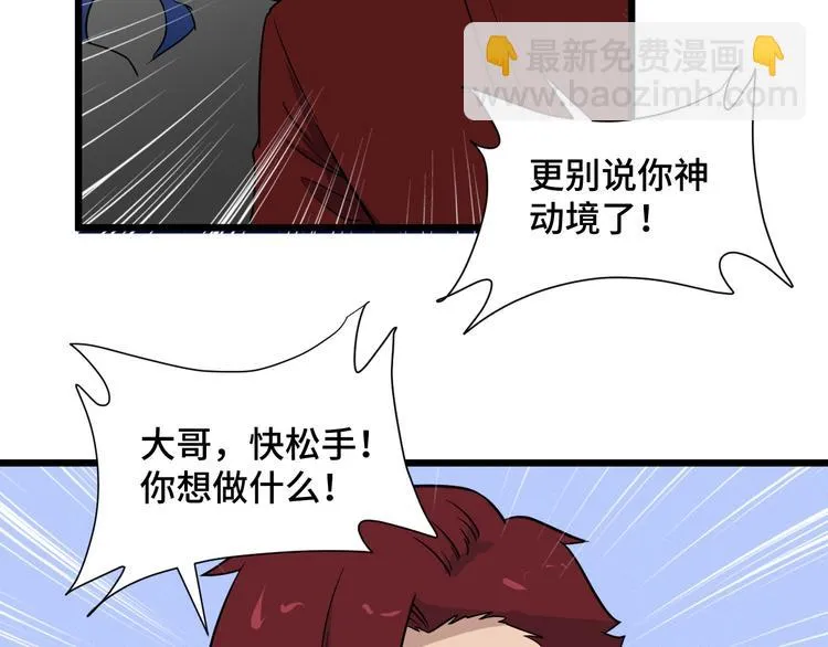 第145话 英勇赴死？ 第15页