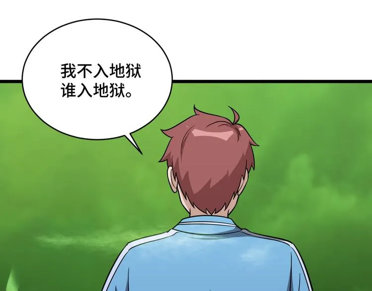 第145话 英勇赴死？ 第17页