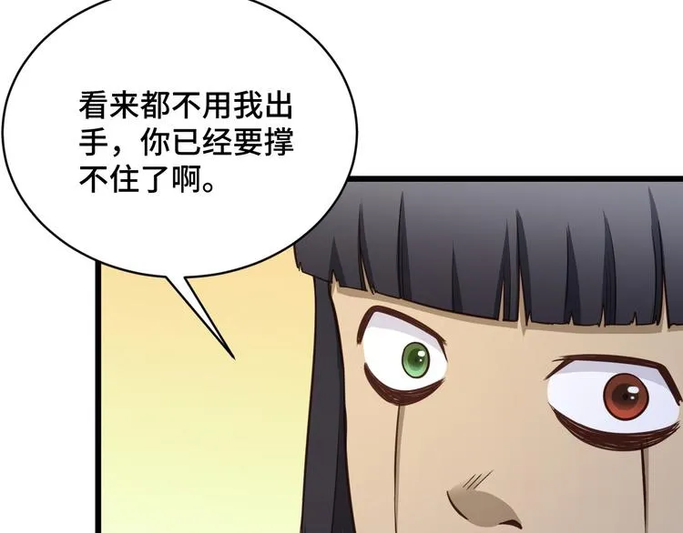 第145话 英勇赴死？ 第45页