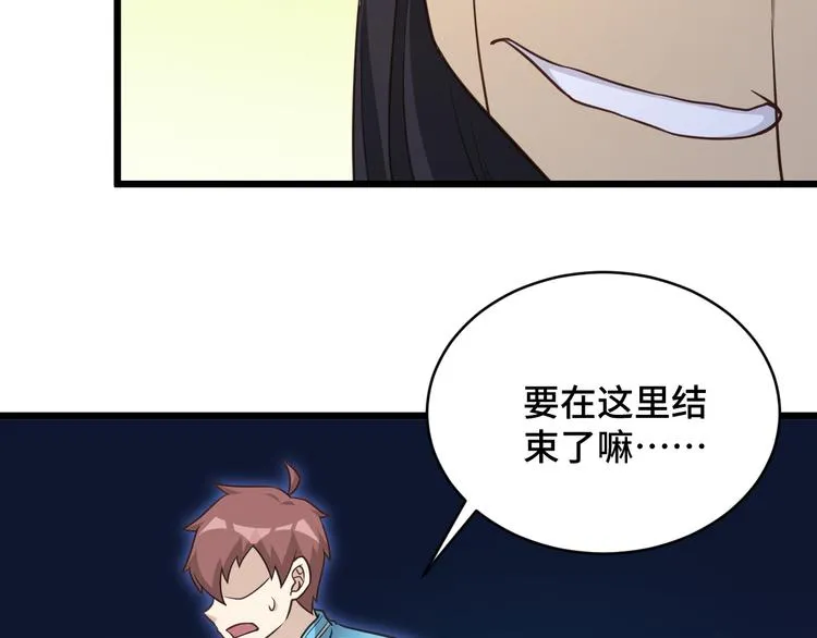 第145话 英勇赴死？ 第46页