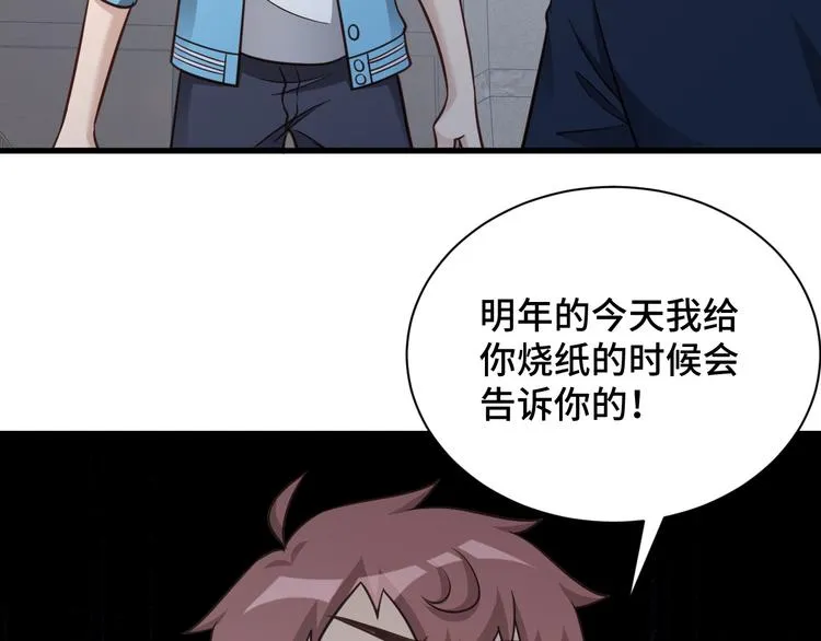 第145话 英勇赴死？ 第84页