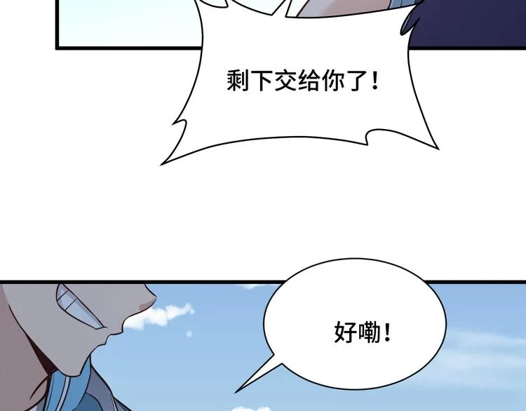 第145话 英勇赴死？ 第92页