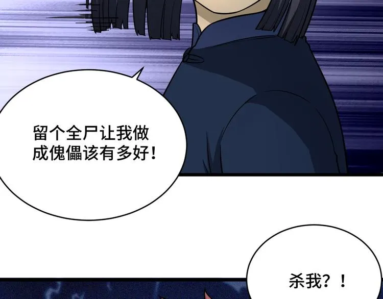 第144话 天王山之战 第8页