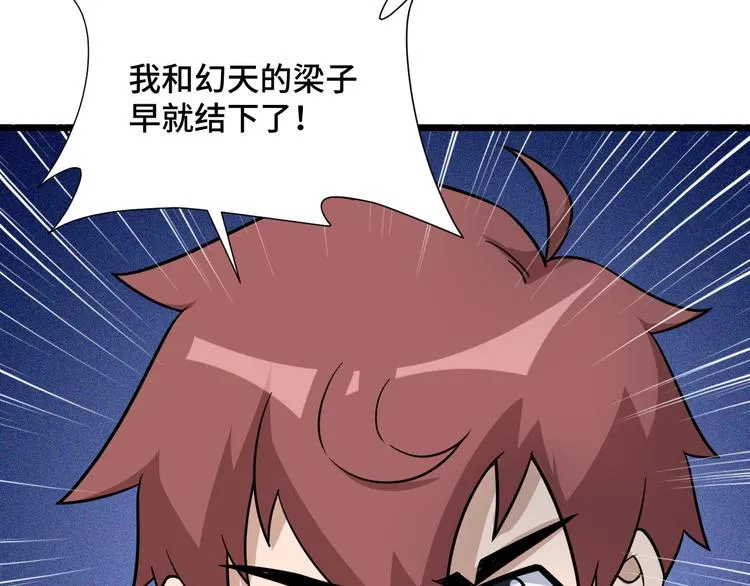 第144话 天王山之战 第13页