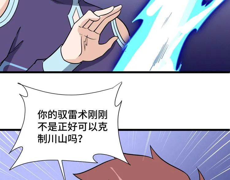 第144话 天王山之战 第56页