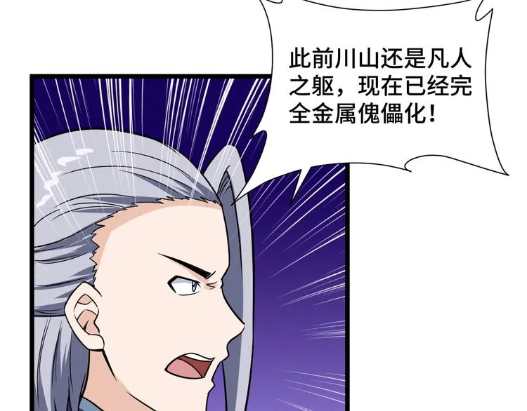 第144话 天王山之战 第58页
