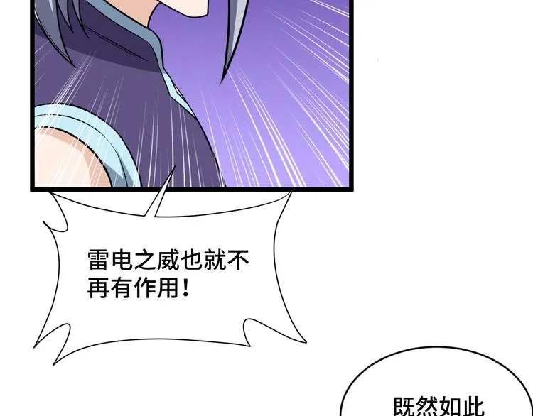 第144话 天王山之战 第59页