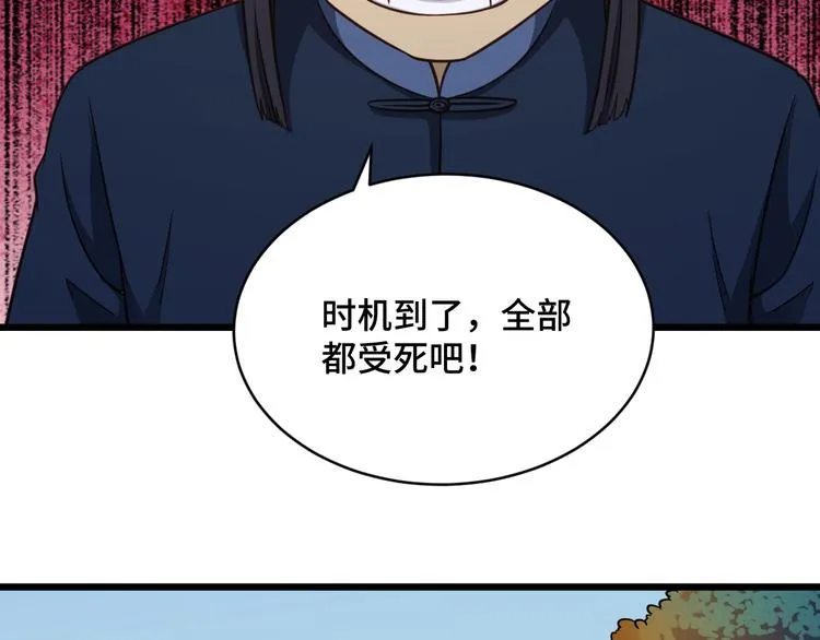 第144话 天王山之战 第90页