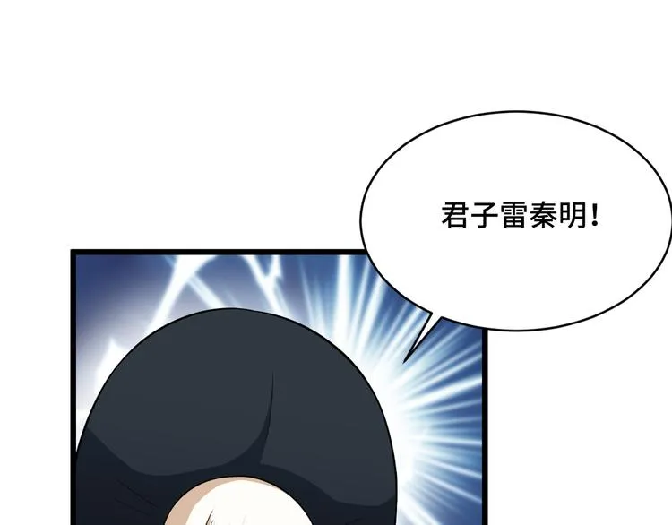 第143话 君子雷秦明强势登场 第5页