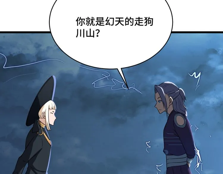 第143话 君子雷秦明强势登场 第13页