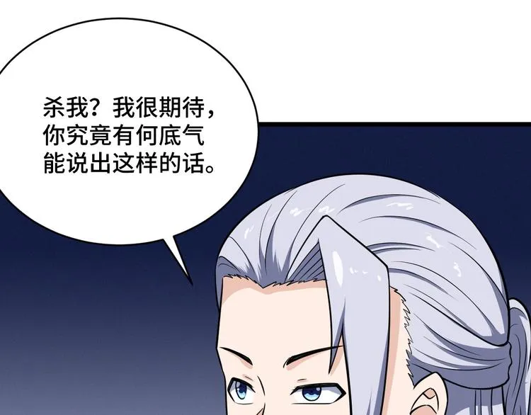 第143话 君子雷秦明强势登场 第17页