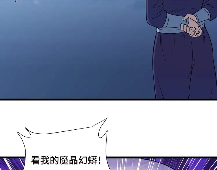 第143话 君子雷秦明强势登场 第20页