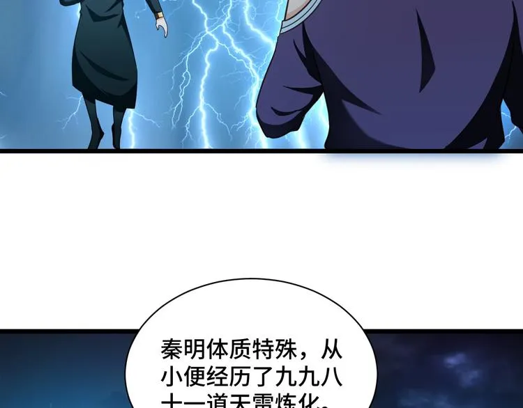 第143话 君子雷秦明强势登场 第38页