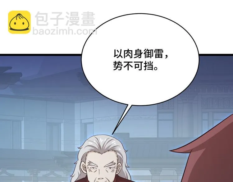 第143话 君子雷秦明强势登场 第41页