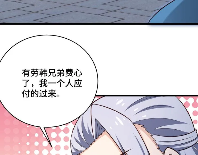 第143话 君子雷秦明强势登场 第51页