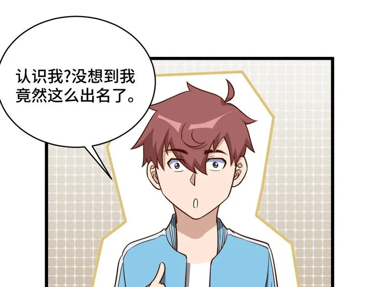 第143话 君子雷秦明强势登场 第53页