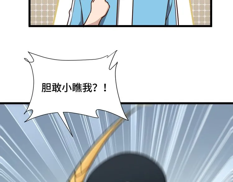 第143话 君子雷秦明强势登场 第54页