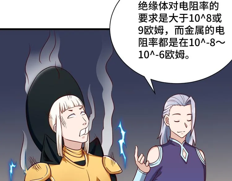 第143话 君子雷秦明强势登场 第69页