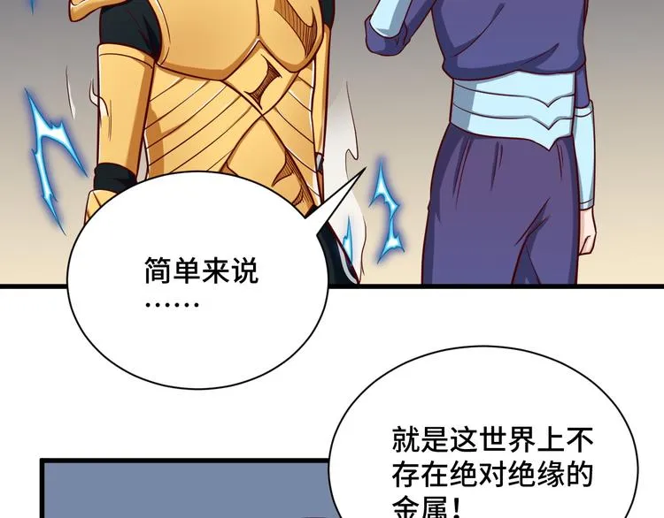 第143话 君子雷秦明强势登场 第70页