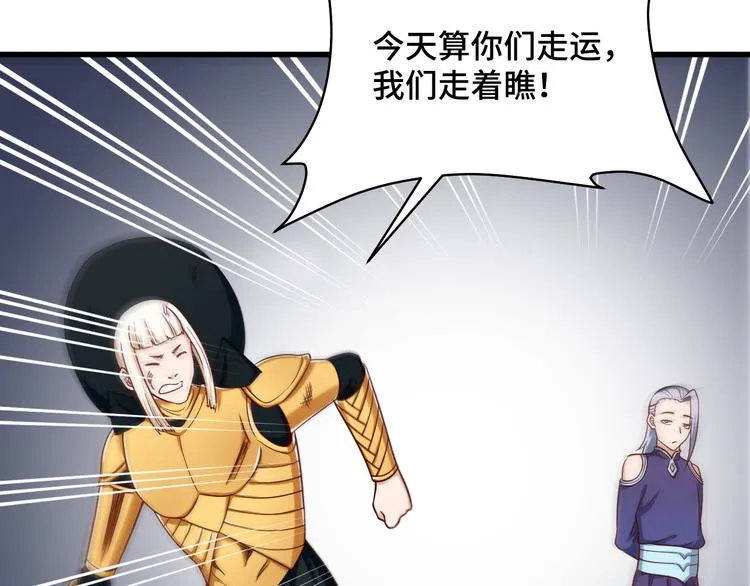 第143话 君子雷秦明强势登场 第74页