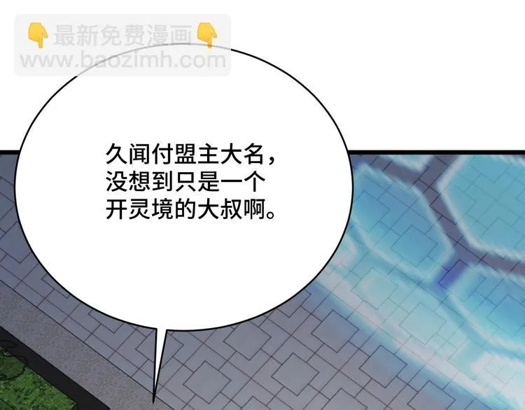 第142话 金魄川山 第5页
