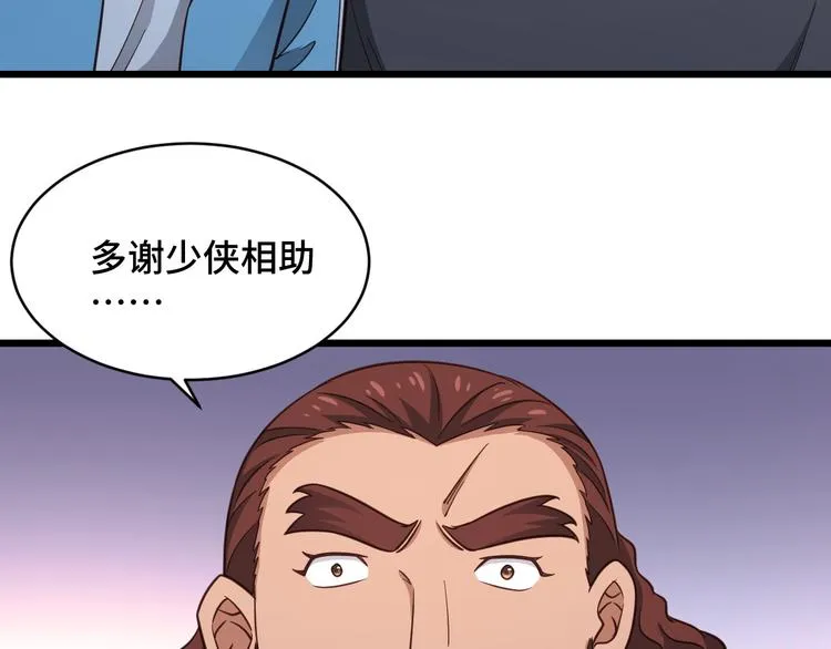 第142话 金魄川山 第93页
