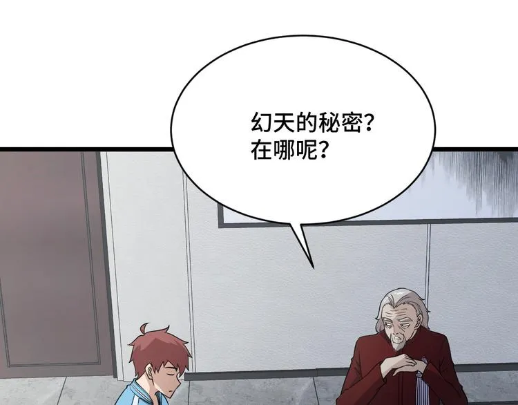 第141话 大敌来袭 第5页