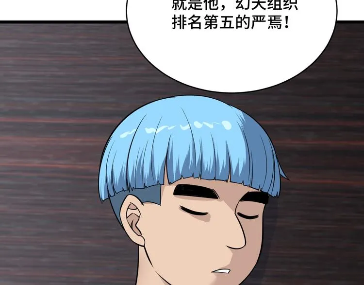 第141话 大敌来袭 第7页