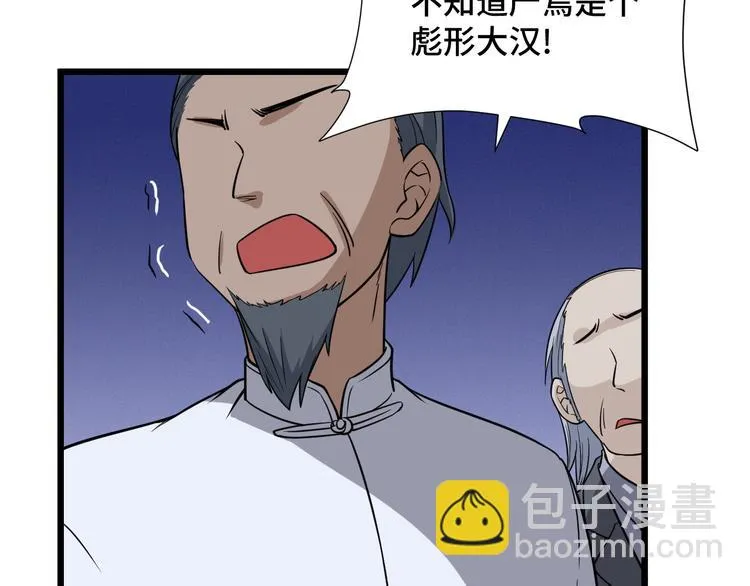 第141话 大敌来袭 第9页