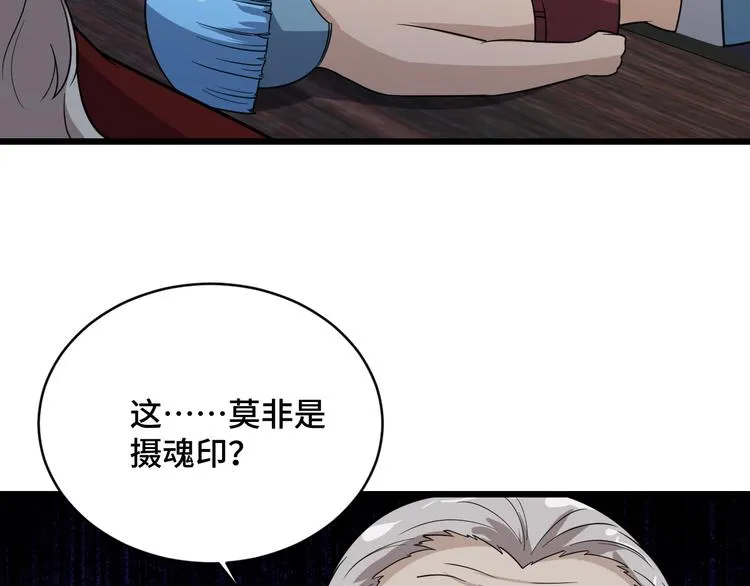 第141话 大敌来袭 第12页
