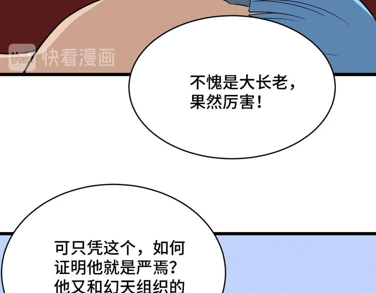 第141话 大敌来袭 第14页