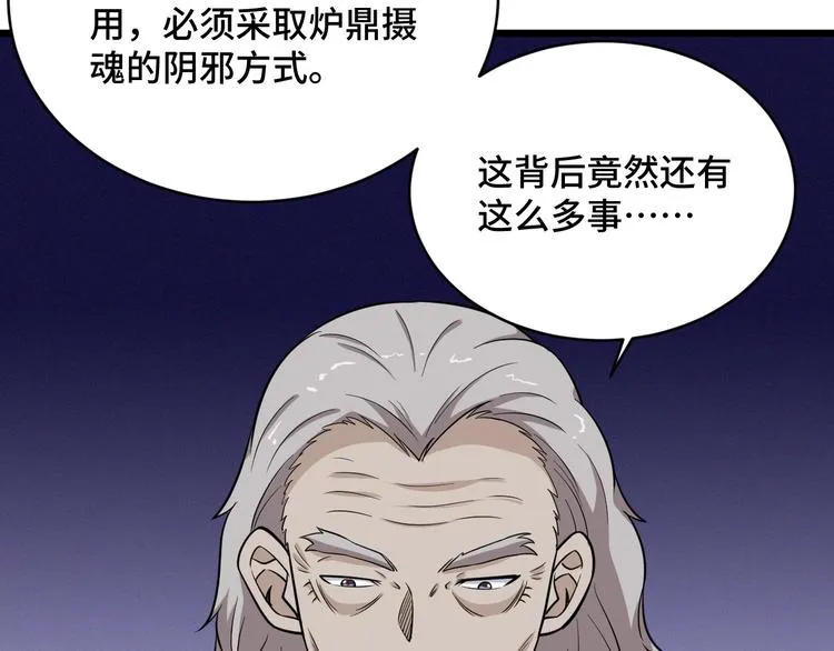 第141话 大敌来袭 第21页