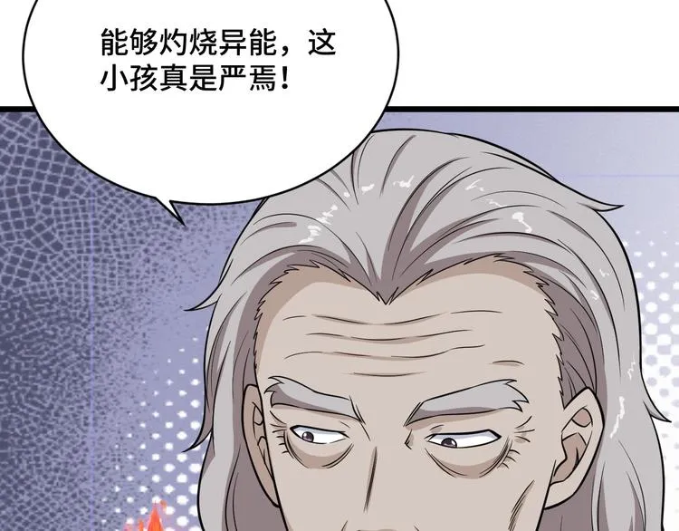 第141话 大敌来袭 第25页