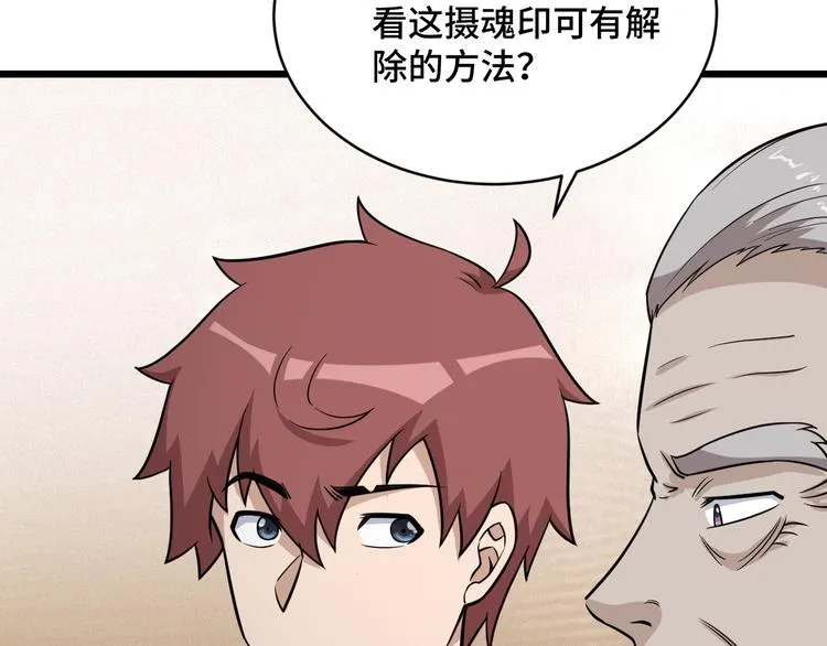 第141话 大敌来袭 第27页