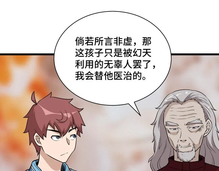 第141话 大敌来袭 第29页