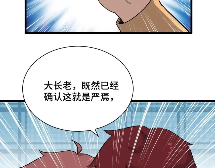 第141话 大敌来袭 第32页