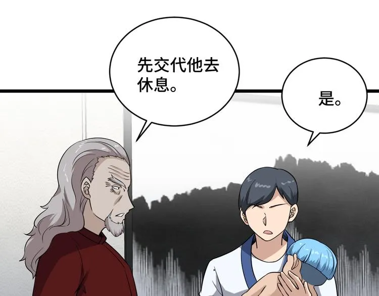 第141话 大敌来袭 第41页
