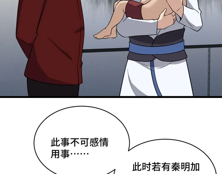 第141话 大敌来袭 第42页