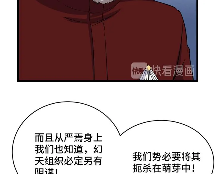 第141话 大敌来袭 第44页