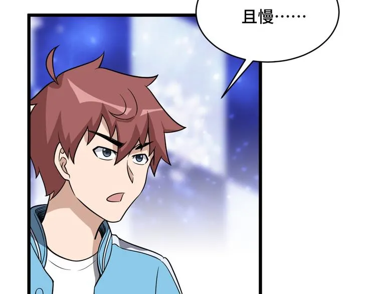 第141话 大敌来袭 第47页