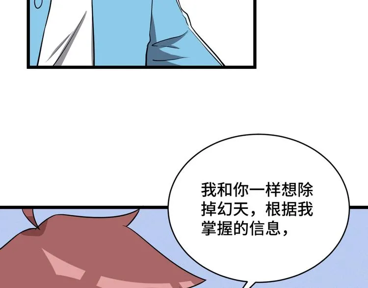 第141话 大敌来袭 第48页