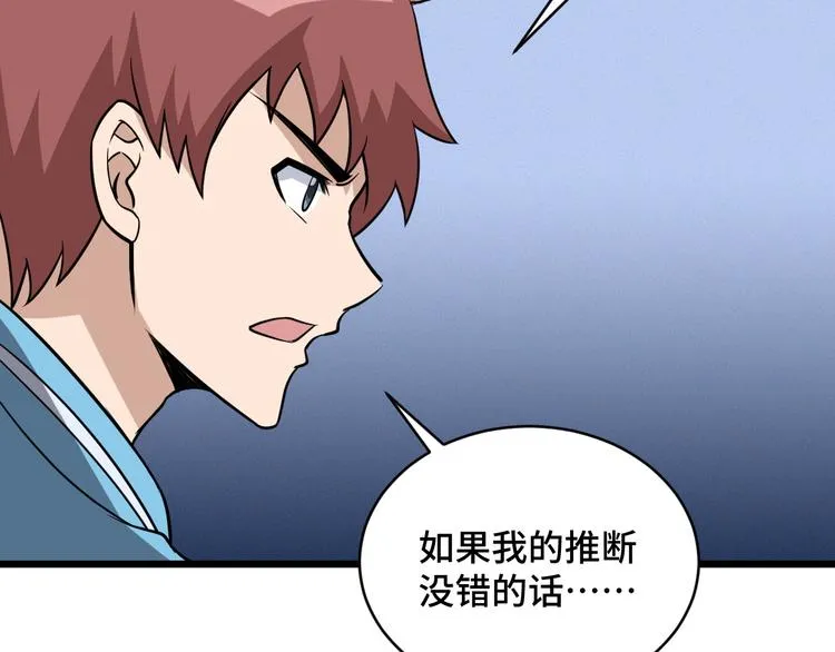 第141话 大敌来袭 第49页